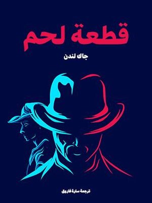 cover image of قطعة لحم